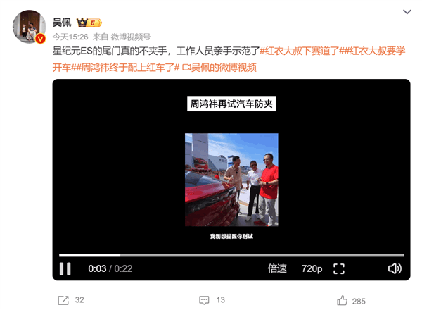 Employees invited Zhou Hongyi to experience Star Era ES anti-pinch: I don't believe your words anymore