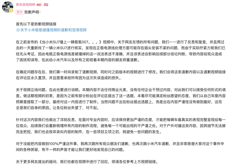 Official reply from Xiaomi SU7 collider Krypton 007 test