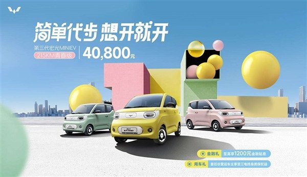 New models of dual-airbag and fast-charging pure electric car are launched: selling price of 40,800 yuan