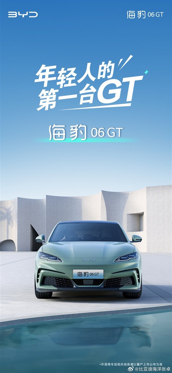 BYD's first steel cannon! Seal 06GT unveiled at Chengdu Auto Show: 421 horsepower