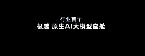 Extreme Yue end-to-end AI smart driving ASD V2.0 version is expected to be released on September 10