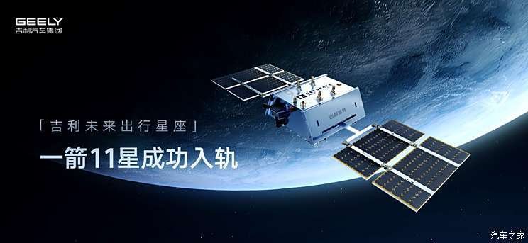 Geely will complete the third-orbit satellite launch mission in the near future