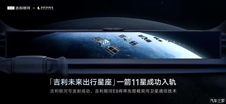 Geely will complete the third-orbit satellite launch mission in the near future