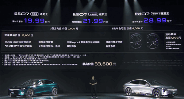 Top match at entry! Geyue 07 is officially launched: 199,900 starts, with a maximum battery life of 880kM