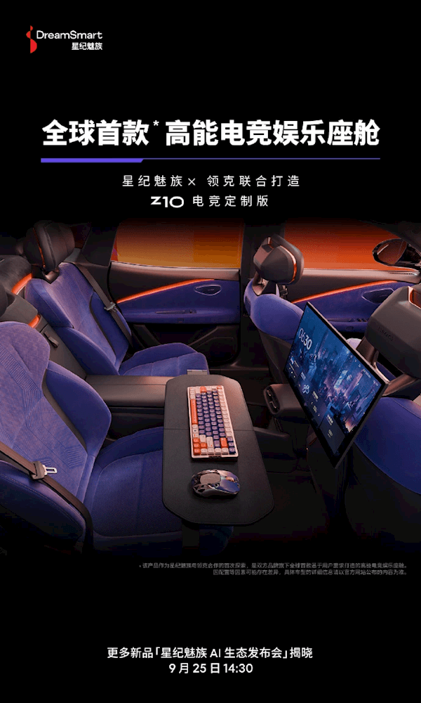 Equipped with the world's first e-sports entertainment cockpit: LinkLink Z10 e-sports version will be unveiled on September 25