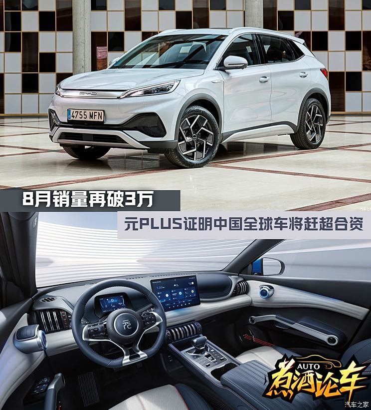 Many countries lead the sales, looking at the evolution of Chinese cars from Yuan PLUS