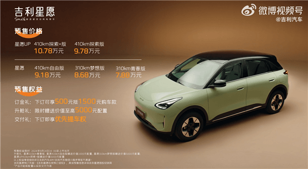 Pre-sales of 78,800 Geely Star Wish configuration exposure: all series of Ningde batteries, Flyme car machines