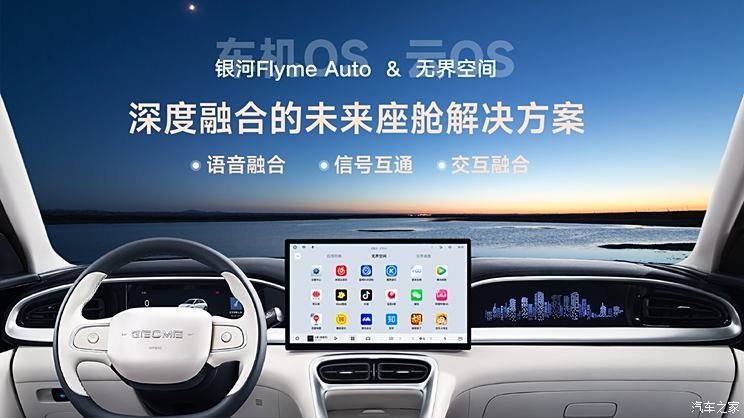 Xingyuan will be launched in early October, Geely launches its smart car cloud entertainment platform-Unbounded Space