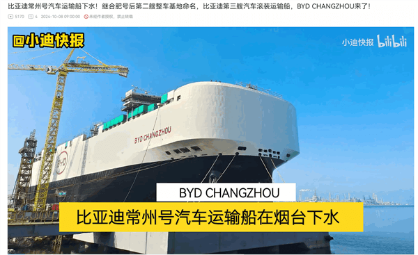 Add one more to the sailing fleet! BYD car ro-ro carrier Changzhou launched