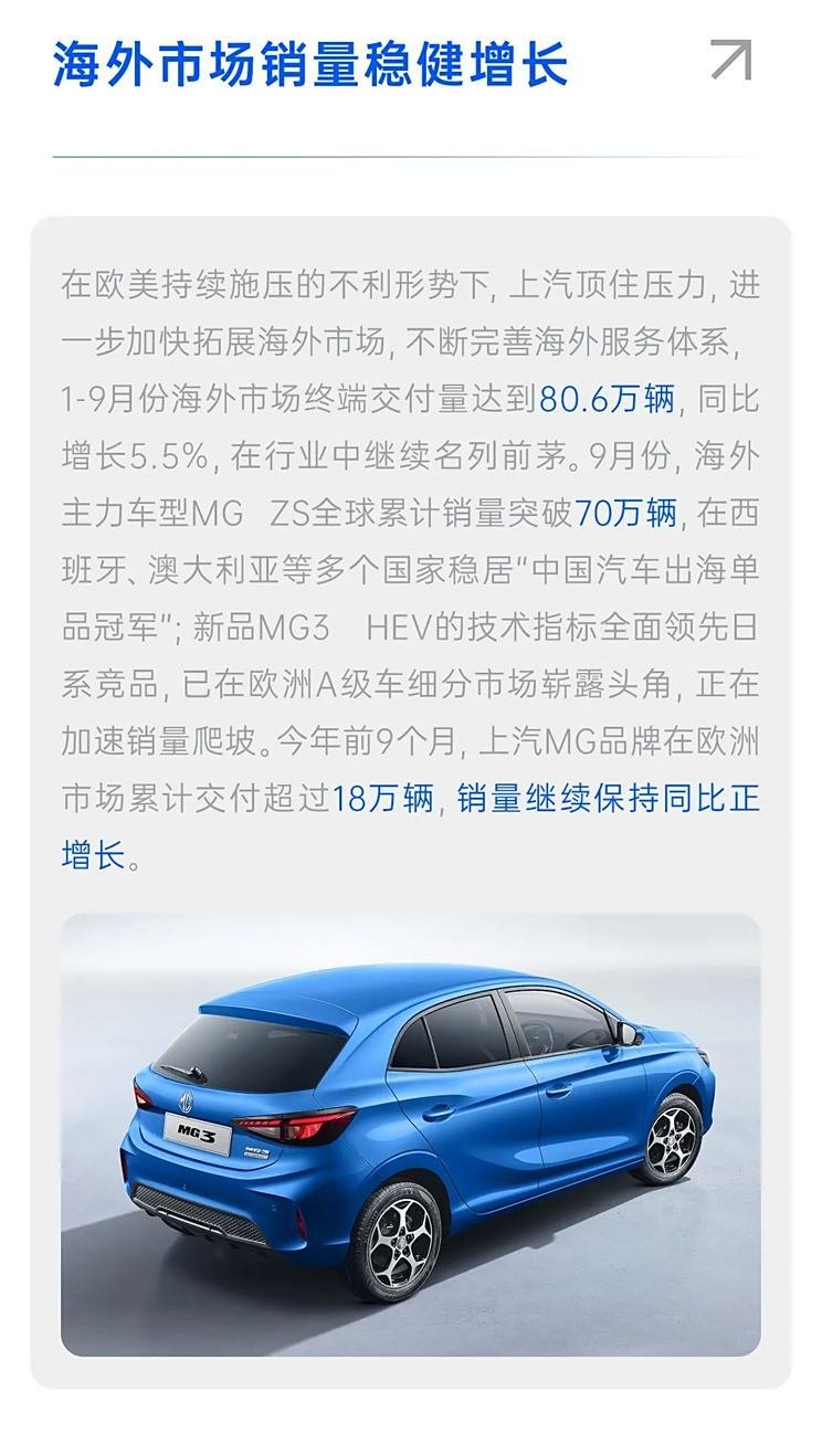 SAIC Motor delivered a total of 3.23 million Xinyuan vehicles from January to September, 886,000 vehicles, a year-on-year increase of 29.5%