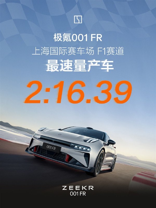 2 minutes, 16 seconds and 39 seconds! The fastest mass production car on the F1 track of Shanghai International Circuit was born: from the pole