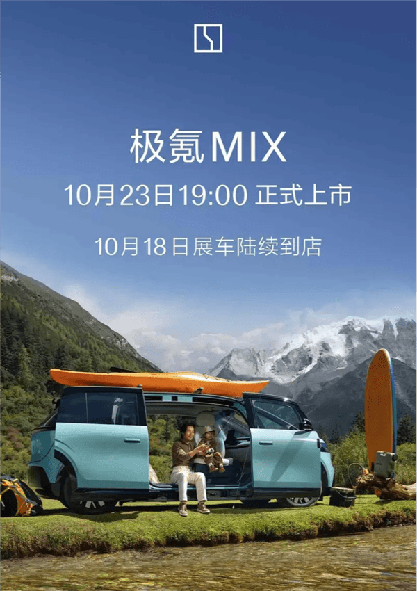 Extreme Krypton MIX will be launched on October 23: the first in China to open door, no B-pillar, rotating seat