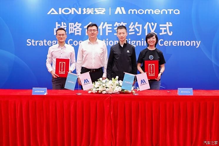 GAC Aian signed a strategic cooperation agreement with autonomous driving company Momenta