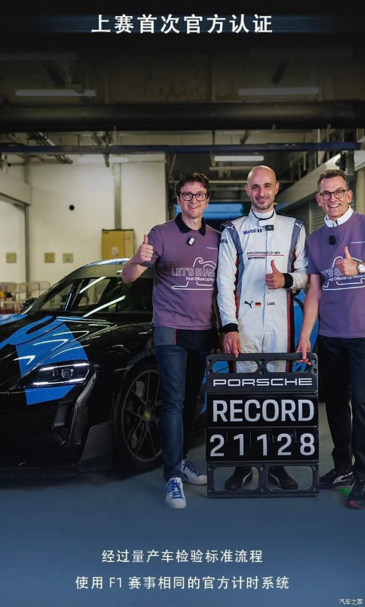 Lap speed 2'11''28 Porsche sets its first official lap speed record in last race without any performance modifications