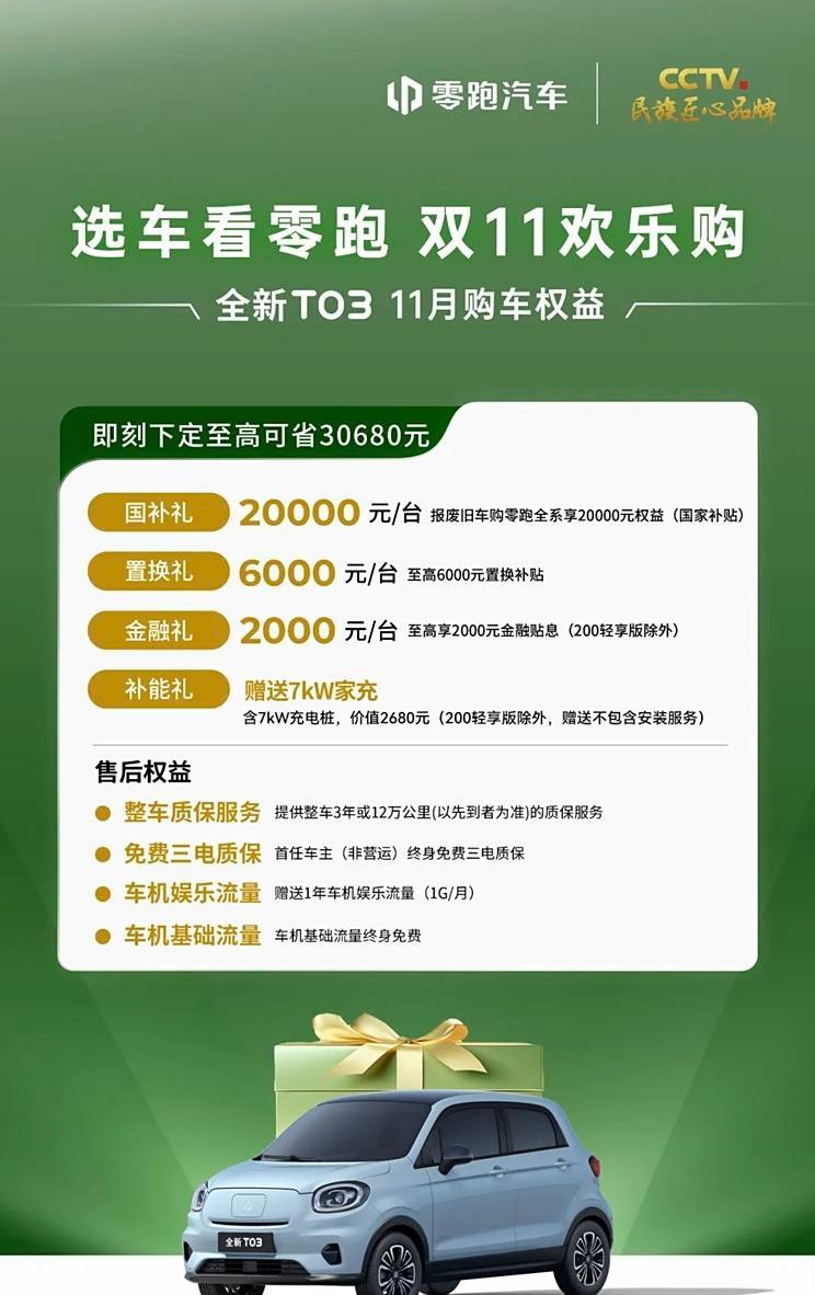 Gao Zhongke can save 43630 yuan and zero running C16/C10 and other 5 models to zero running in November. Summary of car purchase rights and interests