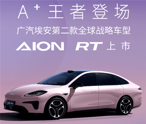 150,000 yuan will drive with lidar! GAC Aion RT listing: 119,800 cases