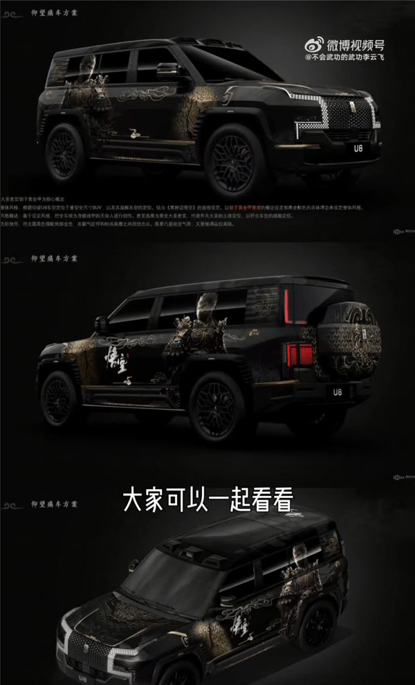 The world's first official black myth Wukong car is here: Sun Wukong gets on the bus and looks up at U8 for escort