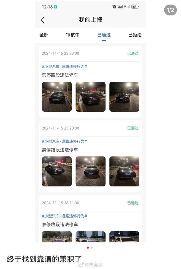 Netizens successfully received a reward of 1750 yuan for reporting other people's vehicle violations as part-time reports