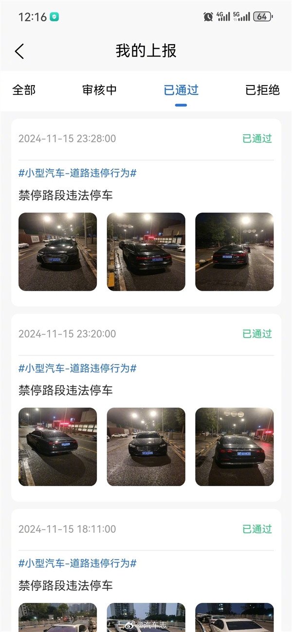 Netizens successfully received a reward of 1750 yuan for reporting other people's vehicle violations as part-time reports