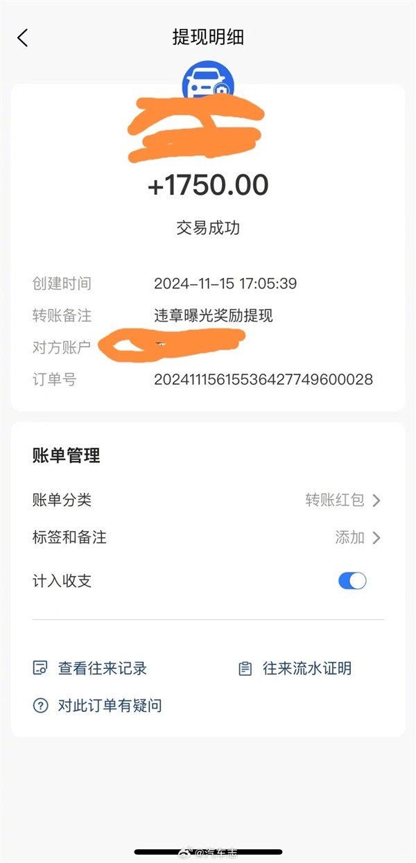 Netizens successfully received a reward of 1750 yuan for reporting other people's vehicle violations as part-time reports