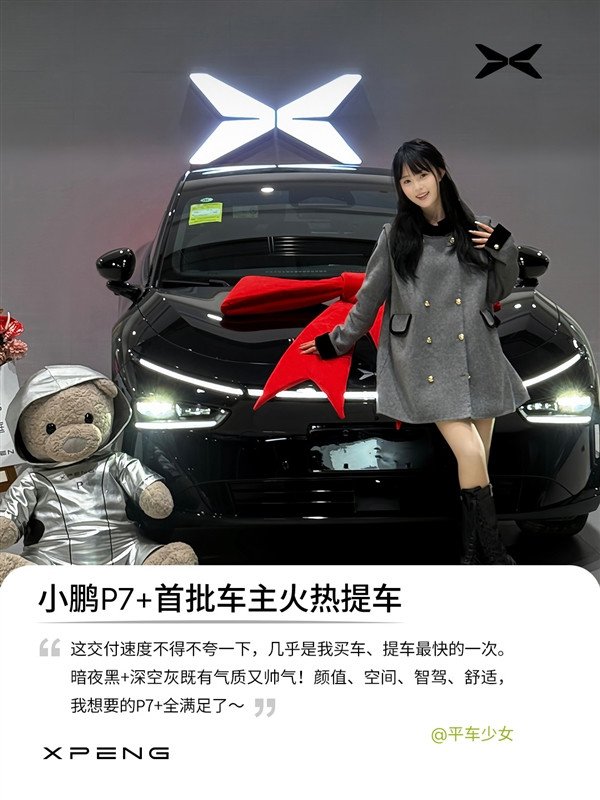 Xiaopeng P7+ first batch of car owners have picked up official photos: all beautiful women