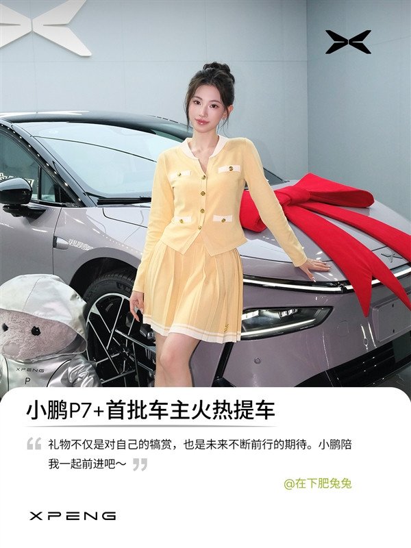 Xiaopeng P7+ first batch of car owners have picked up official photos: all beautiful women