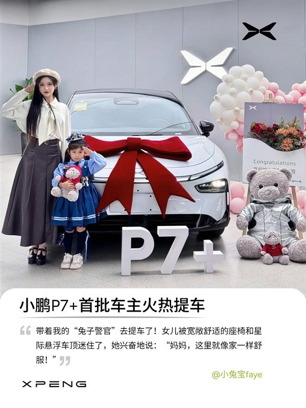 Xiaopeng P7+ first batch of car owners have picked up official photos: all beautiful women