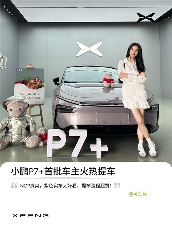 Xiaopeng P7+ first batch of car owners have picked up official photos: all beautiful women