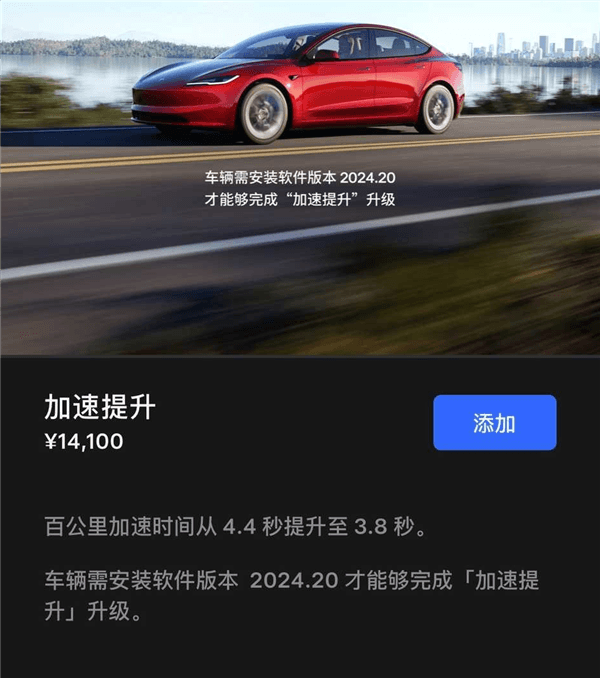 Tesla launches an "acceleration package": only 14,100 yuan can be unlocked