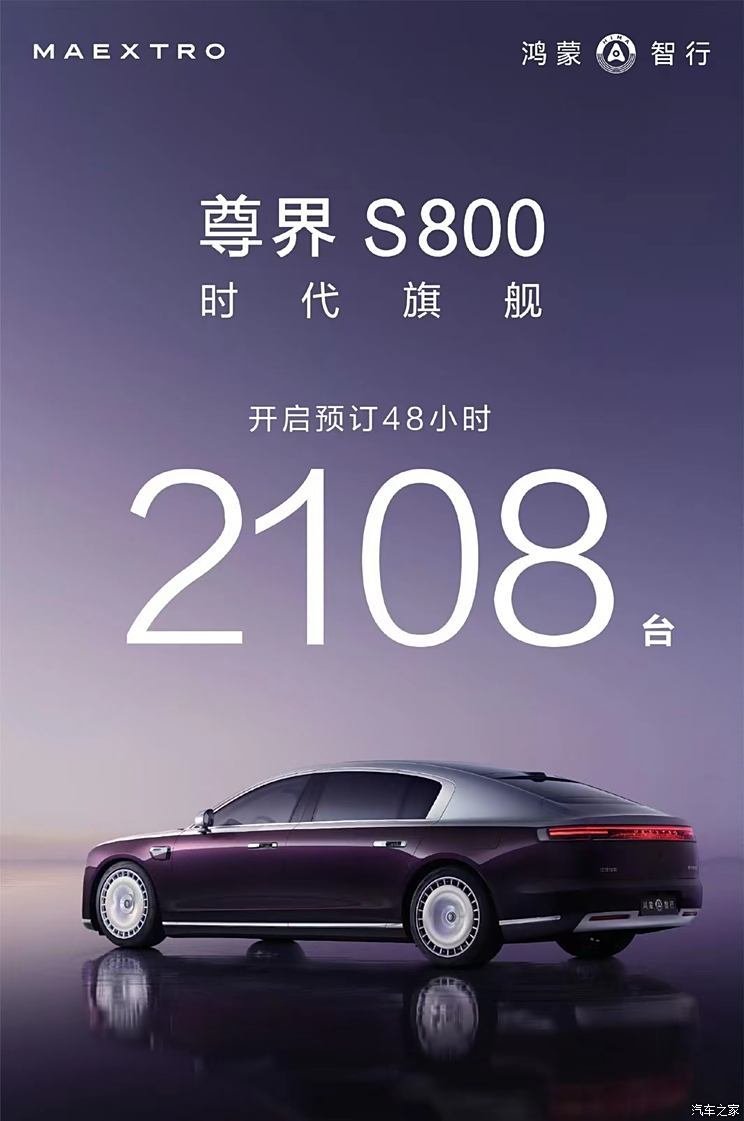 "Far ahead?" Pre-sale of a million-yuan Zunjie S800 was opened for booking in 48 hours and ordered 2180 units