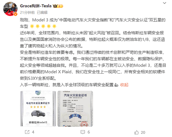 Tao Lin: Tesla has never been recalled worldwide due to "fire risk" in the past six years