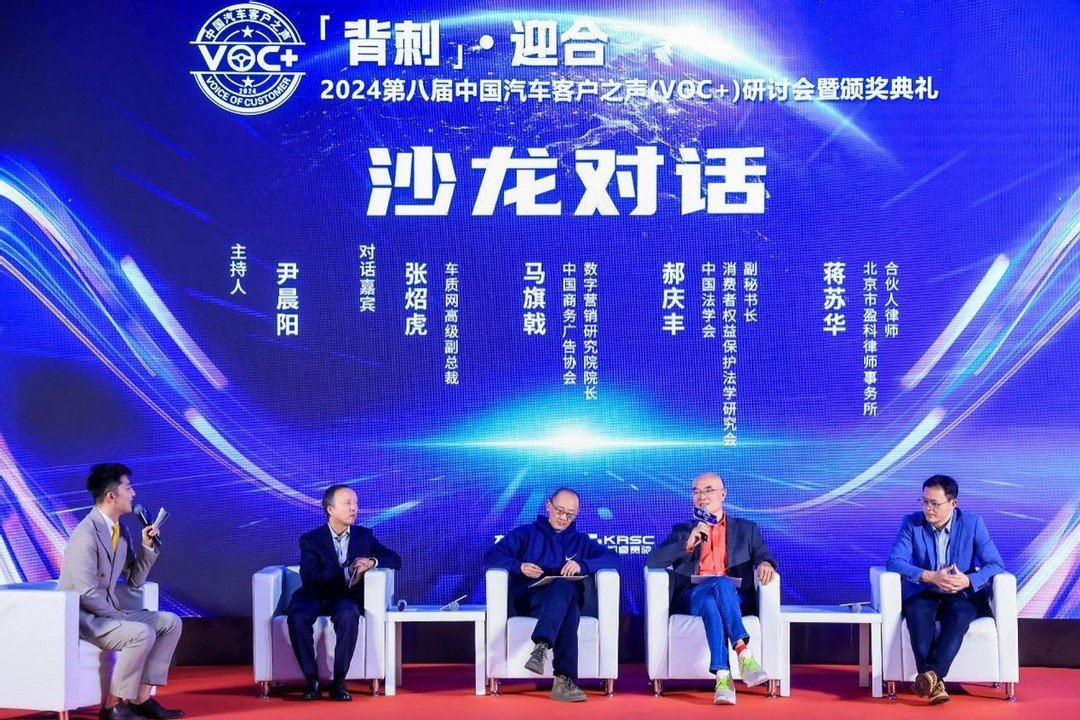 The 2024 8th China Automotive Customer Voice (VOC+) Seminar and Award Ceremony will be held in Beijing