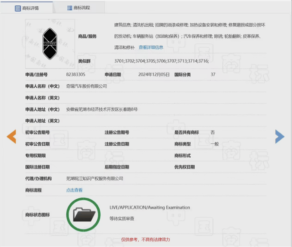 The front of the car is no longer letters! Chery applies for Zhijie Automobile logo