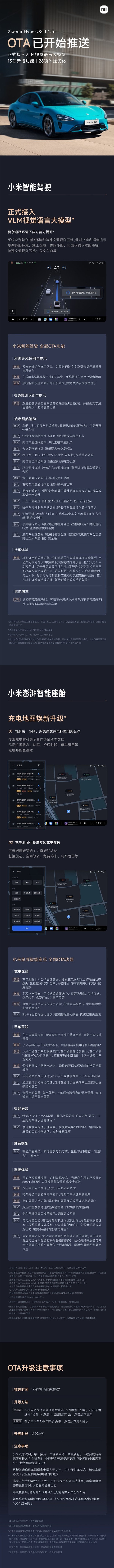 Xiaomi SU7 latest version OTA push: officially connected to VLM visual language model