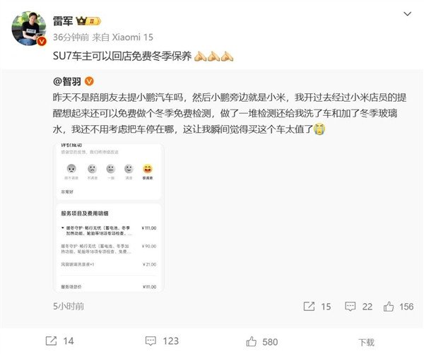 Xiaomi employees remind SU7 car owners that free winter maintenance bloggers instantly thought it was too worth it