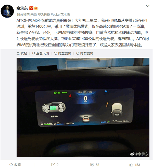 Yu Chengdong will open the S9 and return to his hometown in Anhui for the New Year: Invite fellow villagers to return home online